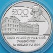 Монета Украина 2 гривны 2020 год. Университет имени Гоголя.