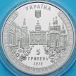 Монета Украина 5 гривен 2020 год. Выдубицкий Свято-Михайловский монастырь.