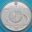 Монета Украины 5 гривен 2019 год. Зенит-3SL