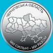 Монета Украина 10 гривен 2026 год. Черниговская область