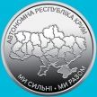 Монета Украина 10 гривен 2025 год. Крым