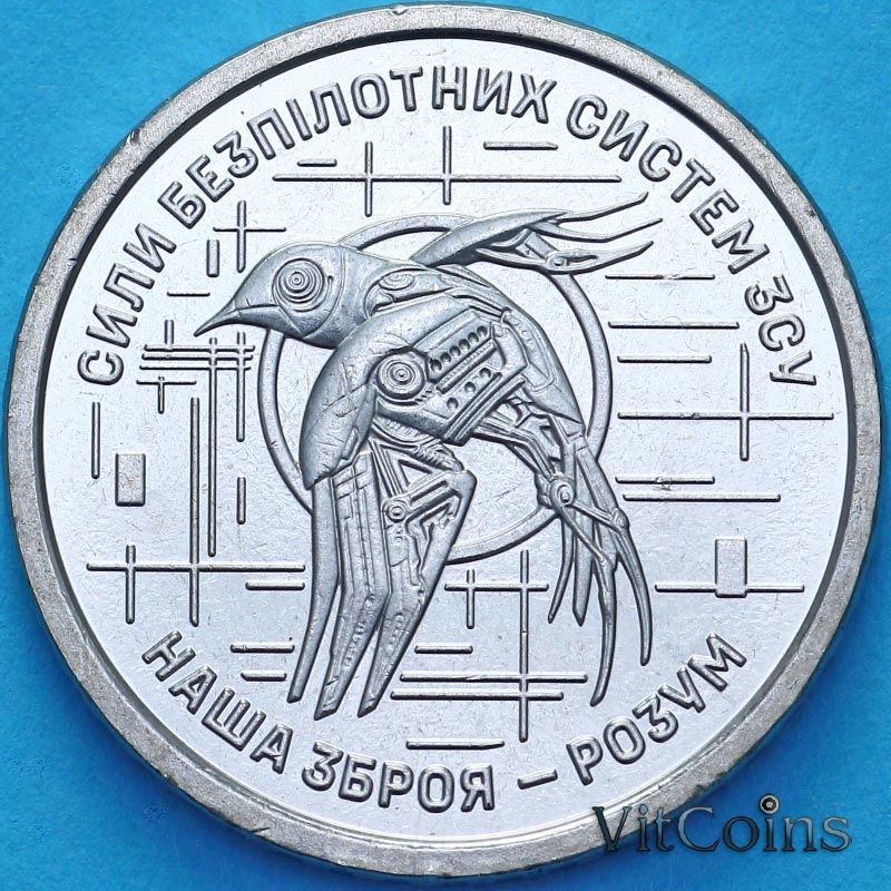 Монета Украина 10 гривен 2025 год. Силы БПЛА