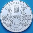 Монета Украина 5 гривен 2002 год. 1100 лет городу Ромны