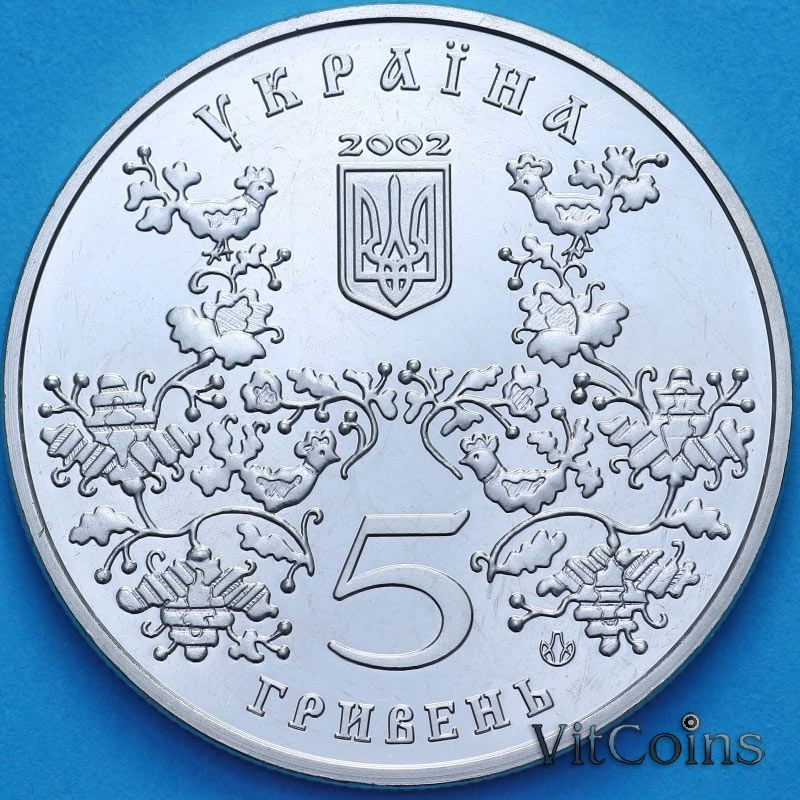 Монета Украина 5 гривен 2002 год. 1100 лет городу Ромны