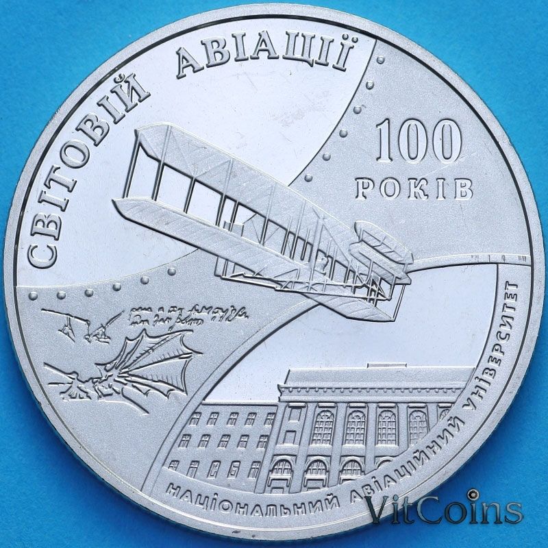 Монета Украина 2 гривны 2003 год. 100 лет мировой авиации