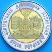 Монета Украина 5 гривен 2003 год. Центральный исторический архив
