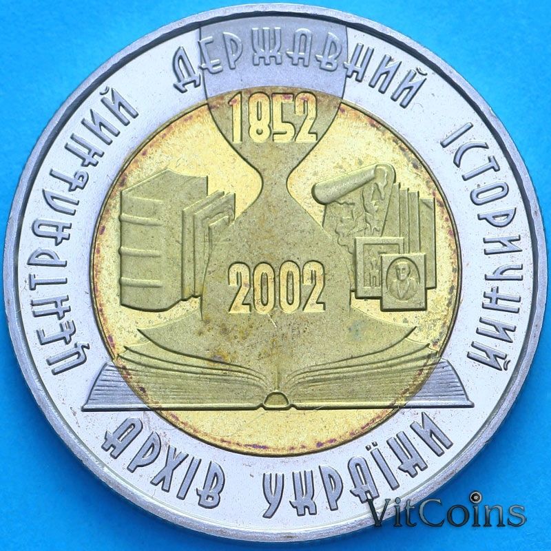 Монета Украина 5 гривен 2003 год. Центральный исторический архив