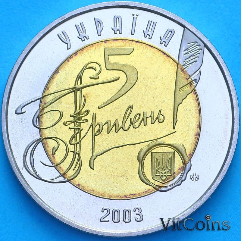 Монета Украина 5 гривен 2003 год. Центральный исторический архив