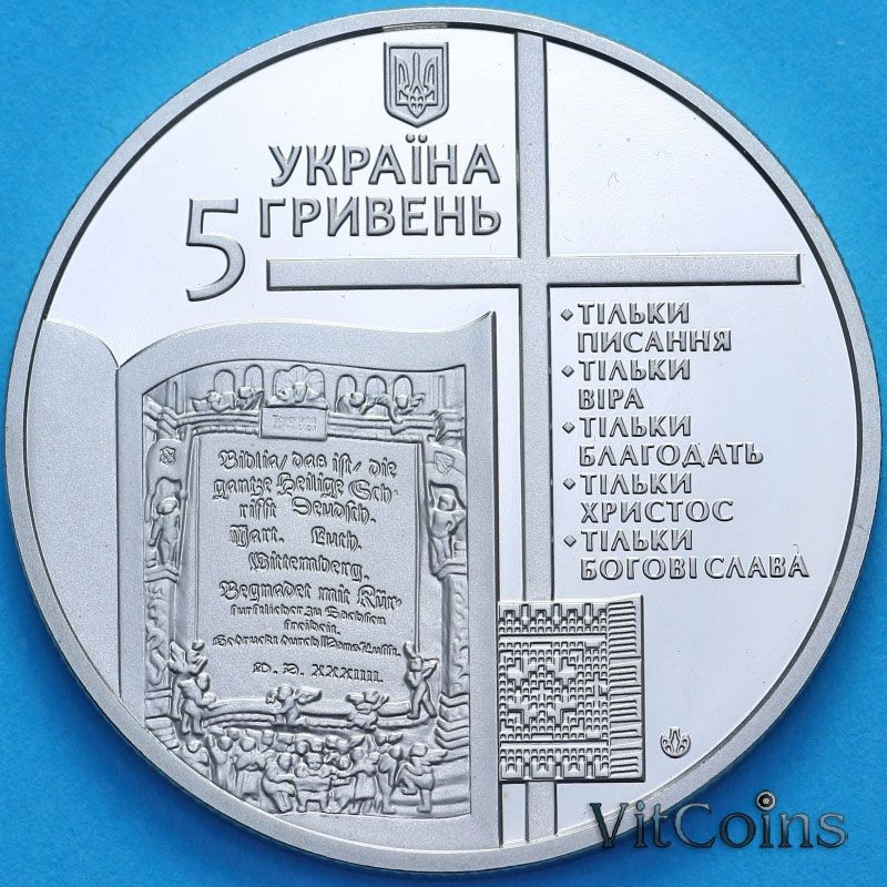 Монета Украина 5 гривен 2017 год. Мартин Лютер
