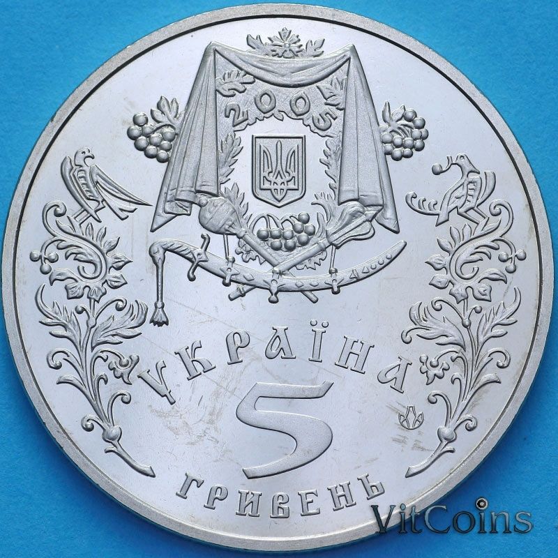 Монета Украина 5 гривен 2005 год. Покрова Пресвятой Богородицы