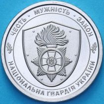 Украина 10 гривен 2025 год. Национальная гвардия Украины