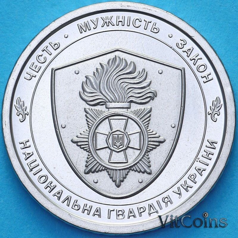 Монета Украина 10 гривен 2025 год. Национальная гвардия Украины
