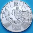 Монеты Украина 5 гривен 2011 год. Финальный турнир ЧЕ по футболу 2012, Киев