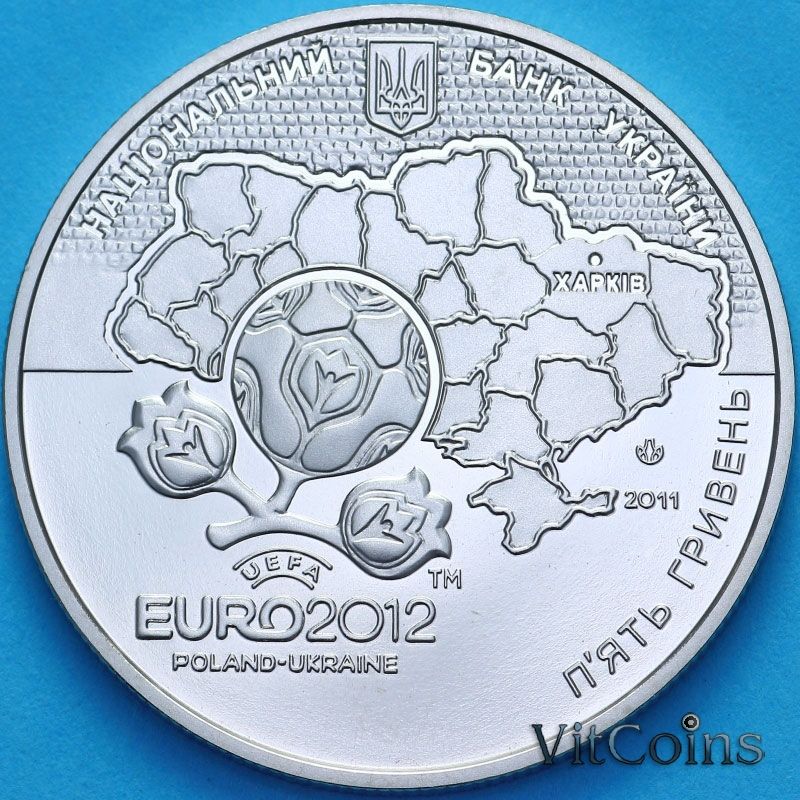 Монеты Украина 5 гривен 2011 год. Финальный турнир ЧЕ по футболу 2012, Киев