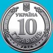 Монета Украина 10 гривен 2026 год. Херсонская область