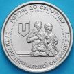 Монета Украина 10 гривен 2022 год. Силы территориальной обороны