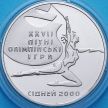 Монета Украина 2 гривны 2000 год. Художественная гимнастика