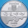 Монета Украина 2 гривны 2000 год. Художественная гимнастика