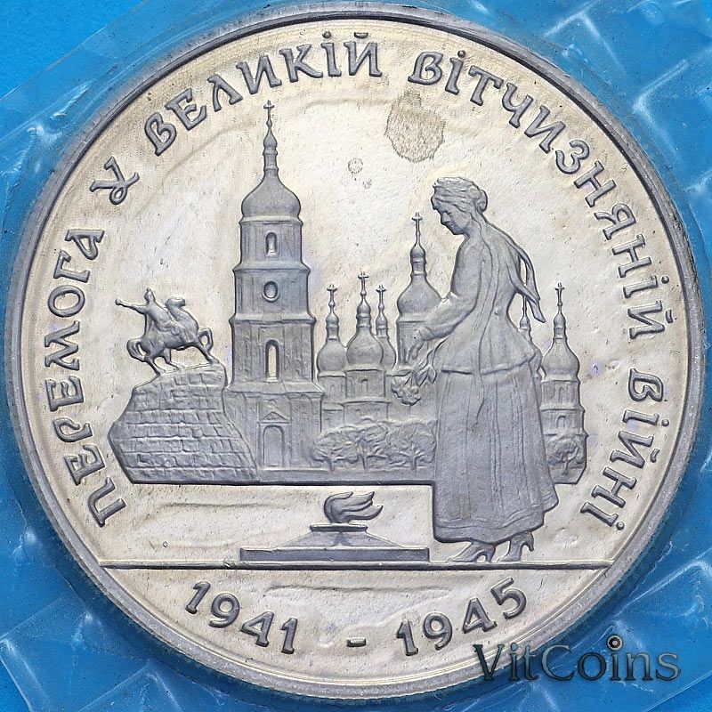 Монета Украина 200.000 карбованцев 1995 год.  50 лет победе в Великой Отечественной Войне