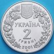 Монета Украина 2 гривны 2001 год. Лиственница польская