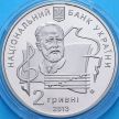 Монета Украина 2 гривны 2013 год. Музыкальная академиия имени П. И. Чайковского