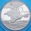 Монета Украина 5 гривен 2016 год. Депортация крымских татар