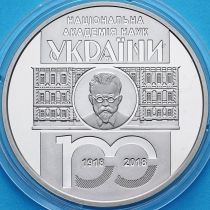 Украина 5 гривен 2018 год. Национальная академия наук Украины