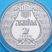 Монеты Украина 2 гривны 2019 год. Львовская музыкальная академия