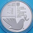 Монета Украина 5 гривен 2020 год. 75 лет победе над нацизмом