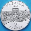 Монета Украина 2 гривны 1998 год. Аскания Нова