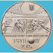 Монета Украина 5 гривен 2011 год. Финальный турнир чемпионата Европы по футболу 2012