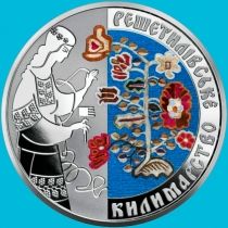 Украина 5 гривен 2021 год. Решетиловское ковроткачество.