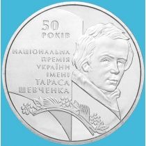 Украина 5 гривен 2011 год. Премия имени Тараса Шевченко