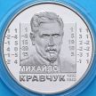 Монета Украина 5 гривен 2012 год. Михаил Кравчук