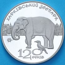 Украина 2 гривны 2015 год. 120 лет Харьковскому зоопарку