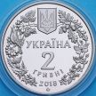 Монета Украина 2 гривны 2017 год. Днепровский усач