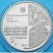 Монета Украины 5 гривен 2012 год. 500 лет городу Чигирин