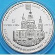 Монета Украины 5 гривен 2012 год. Елецкий Монастырь