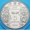 Монета Украины 5 гривен 2010 год. Гончар