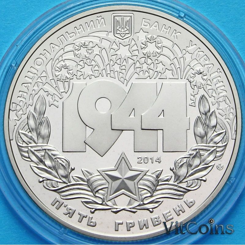 Монета Украины 5 гривен 2014 год. Корсунь-Шевченковская битва. Монета Украины 5 гривен 2014 год. Корсунь-Шевченковская битва.