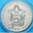 Монеты Украины 5 гривен 2013 год. Освобождение Мелитополя.