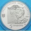 Монета Украины 5 гривен 2013 год. Петля Нестерова.