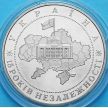 Монета Украины 5 гривен 2006 год. 15 лет независимости.