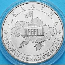 Украина 5 гривен 2006 год. 15 лет независимости.