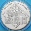 Монеты Украины 5 гривен 2012 год. Синагога в Жовкве