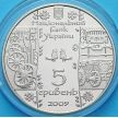 Монеты Украины 5 гривен 2009 год. Стельмах (Плотник)
