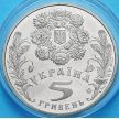 Монета Украины 5 гривен 2004 год. Святая Троица