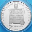 Монеты Украины 5 гривен 2007 год. 1100 лет городу Переяслав-Хмельницкий.