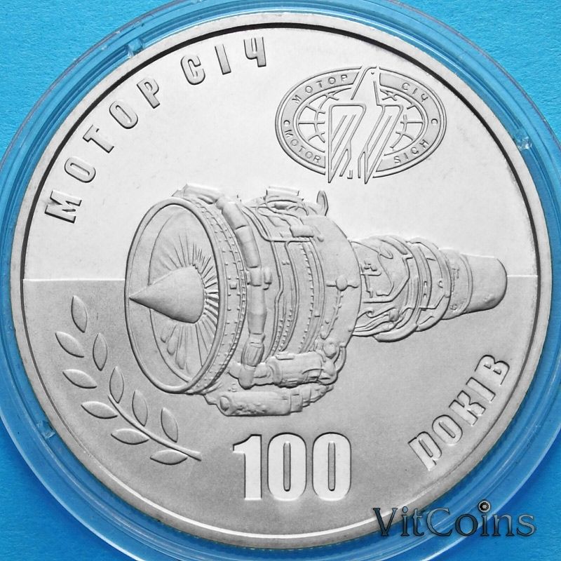 Монеты Украины 5 гривен 2007 год. 100 лет  компании 'Мотор Сич'“.
