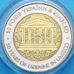 Монеты Украины 5 гривен 2004 год. 50 лет членства Украины в ЮНЕСКО.
